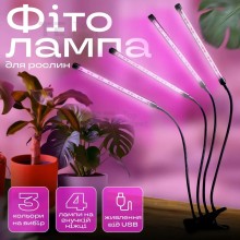 Светодиодная фитолампа для растений и рассады с 4 светильниками на USB идеальная подсветка для цветов на подоконнике Светодиодная фитолампа для растений и рассады с 4 светильниками на USB идеальная подсветка для цветов на подоконнике