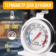 Термометр для духовки/печи кухонный градусник для измерения температуры в печи Термометр для духовки/печи кухонный градусник для измерения температуры в печи