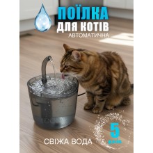 Поилка для кошек для собак автоматическая Питьевой фонтан автопоилка 900 мл